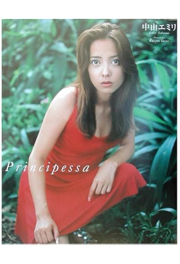 中山エミリ　和装モノクロ写真とサイン色紙 Amazon.co.jp: 月刊中山エミリ (SHINCHO MOOK) : 藤代 冥砂: 本